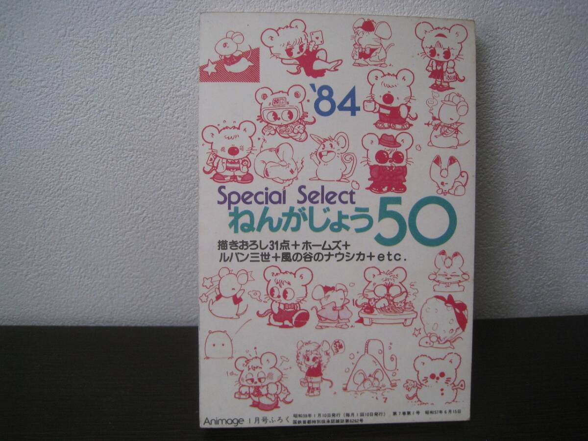 アニメージュ 昭和62年 ルパン三世 ジブリ （宮崎駿が演出したTV