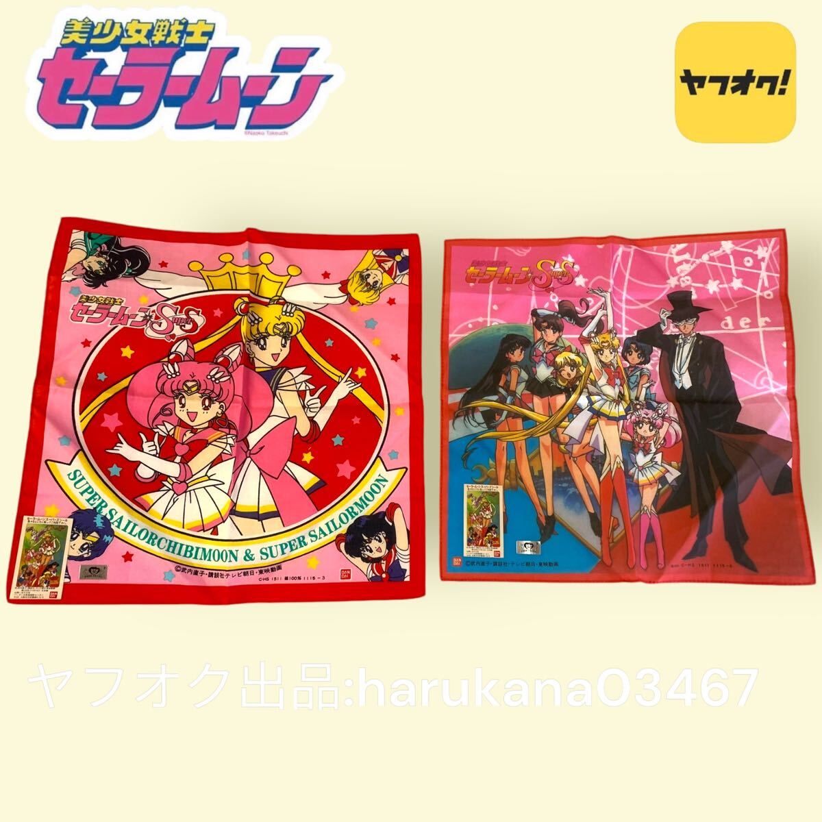未使用に近い】未使用 当時物 レトロ 美少女戦士セーラームーン SuperS