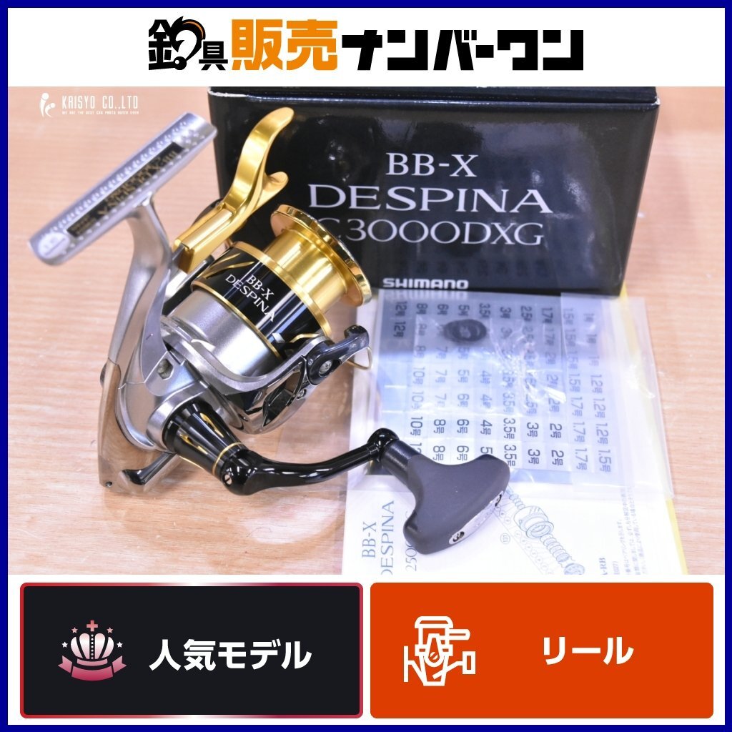 楽天市場】(5)シマノ 23 BB-X デスピナ C3000DXG (2023年モデル
