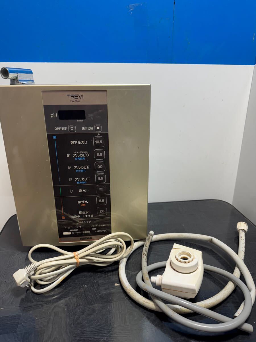 ☆フジ医療器☆TREVI トレビ FW-5050 アルカリイオン整水器 連続