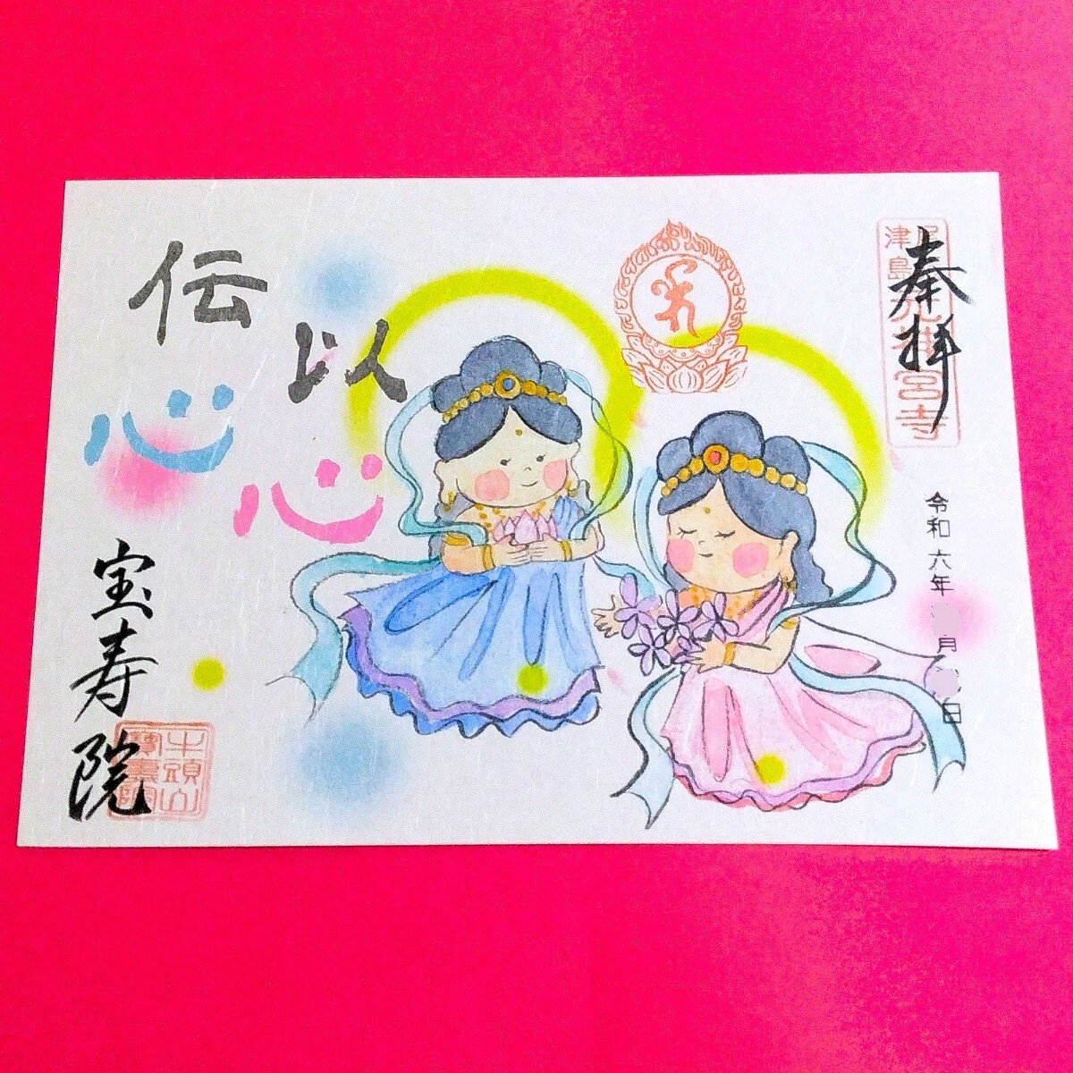 12月31推しの子 御朱印 御朱印帳 高千穂 コラボ アイ アクア ルビー