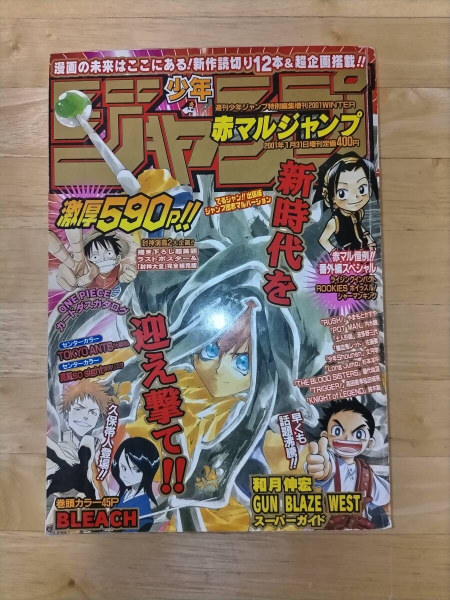 少年ジャンプ 赤マルジャンプ 98年夏号 ウォンテッド掲載号 ワンピース