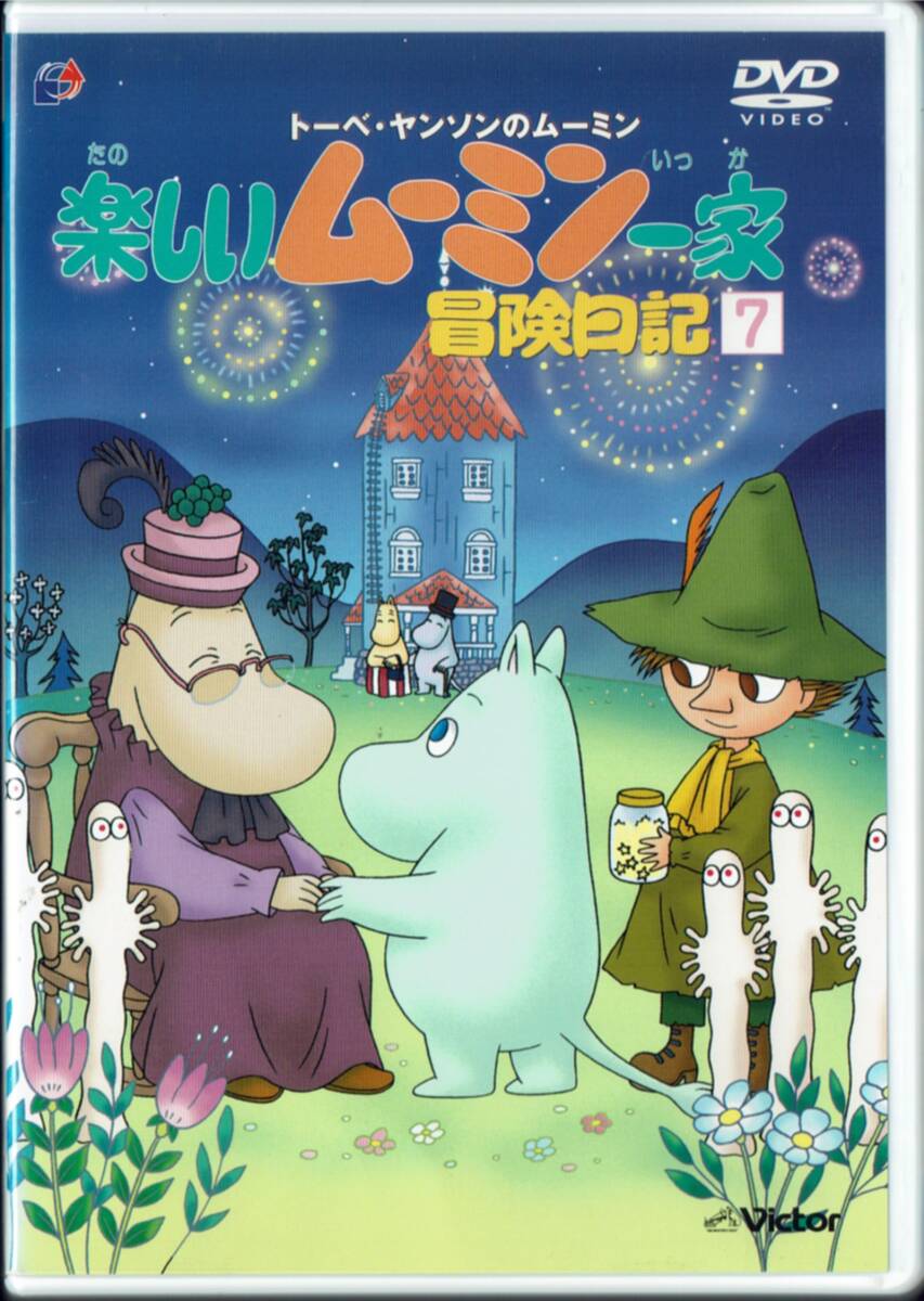 楽しいムーミン一家DVD 1〜18巻18枚セット 楽しいムーミン一家 DVD 1