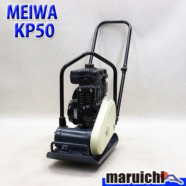 ☆1000円スタート売切り！☆メイワ プレートコンパクター KP60