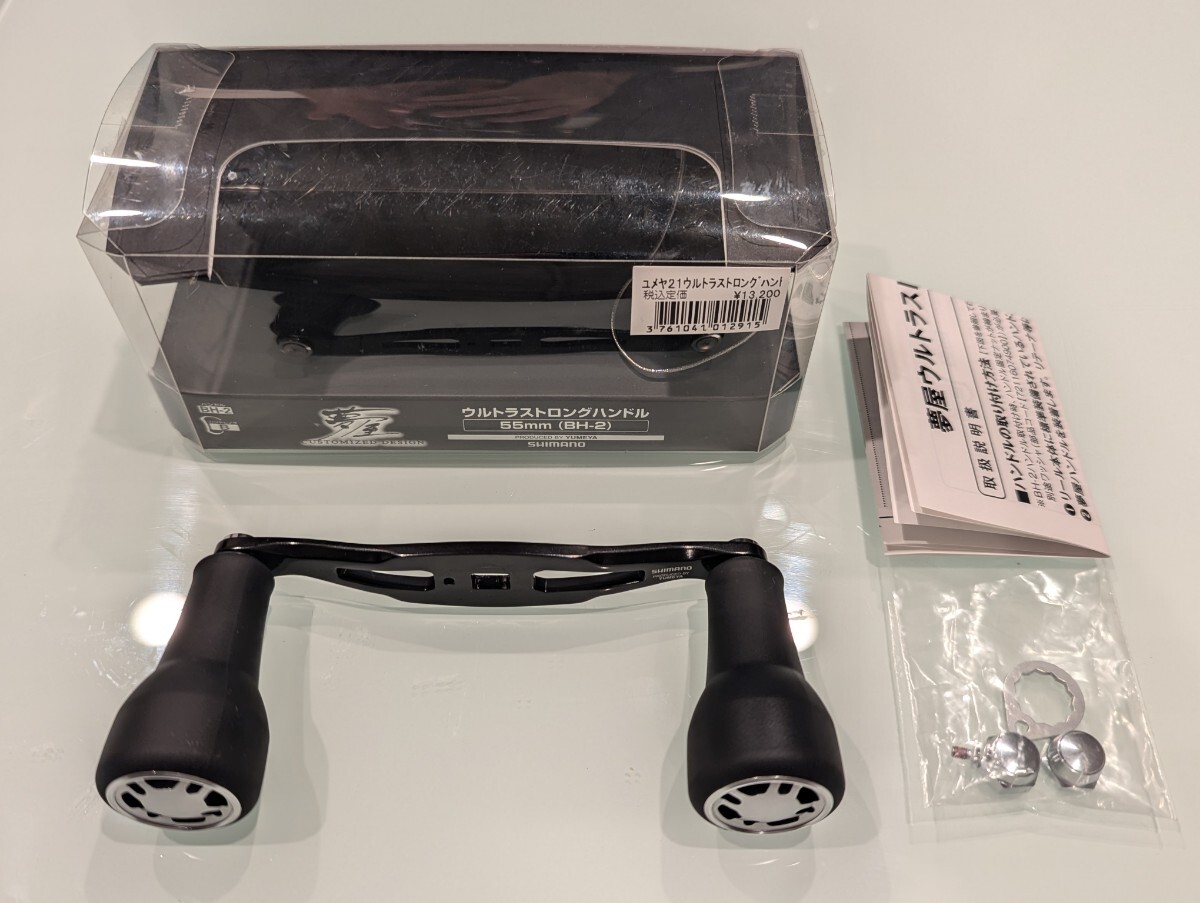 SHIMANO ウルトラストロングハンドル 55mm (BH-2) 夢屋 ウルトラ