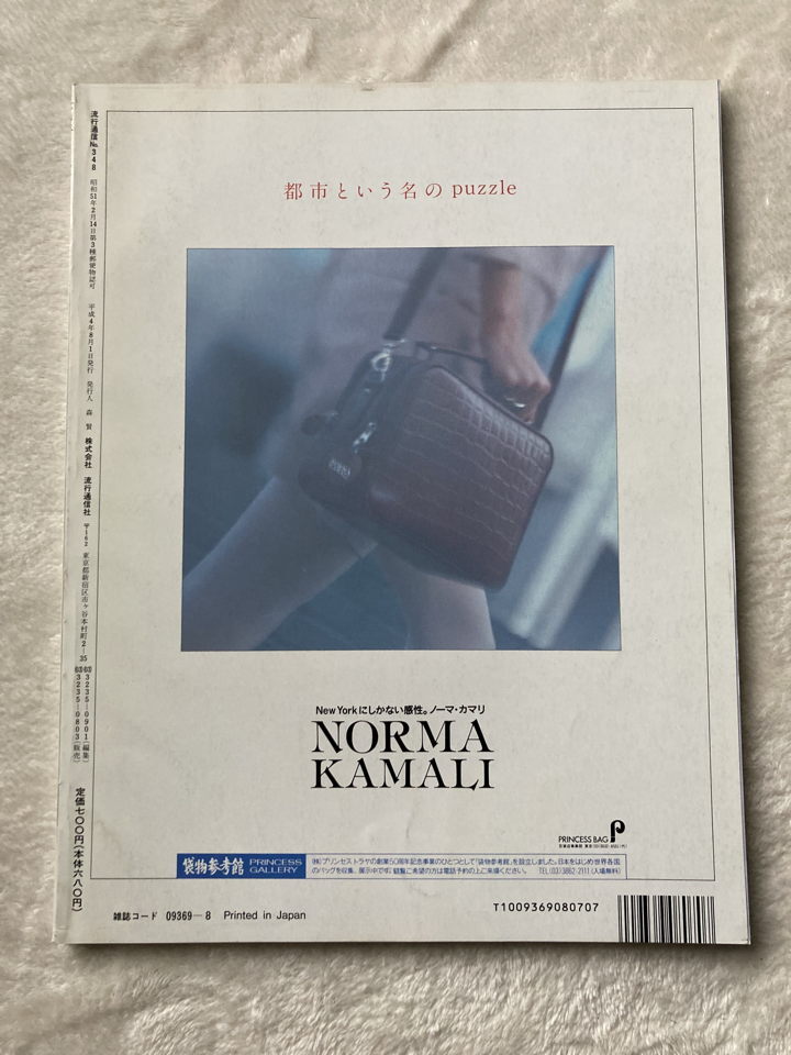 Chrome Hearts 1992 流行通信 no.348 fit=scale-down,w=1200