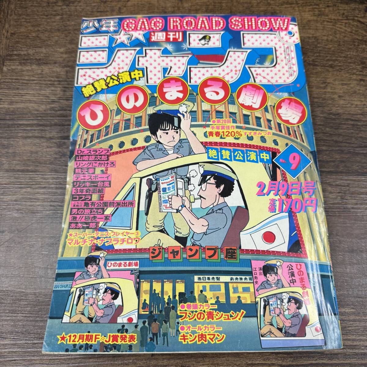 744 ☆週刊少年ジャンプ/1981(昭和56)年29号/06月29日号