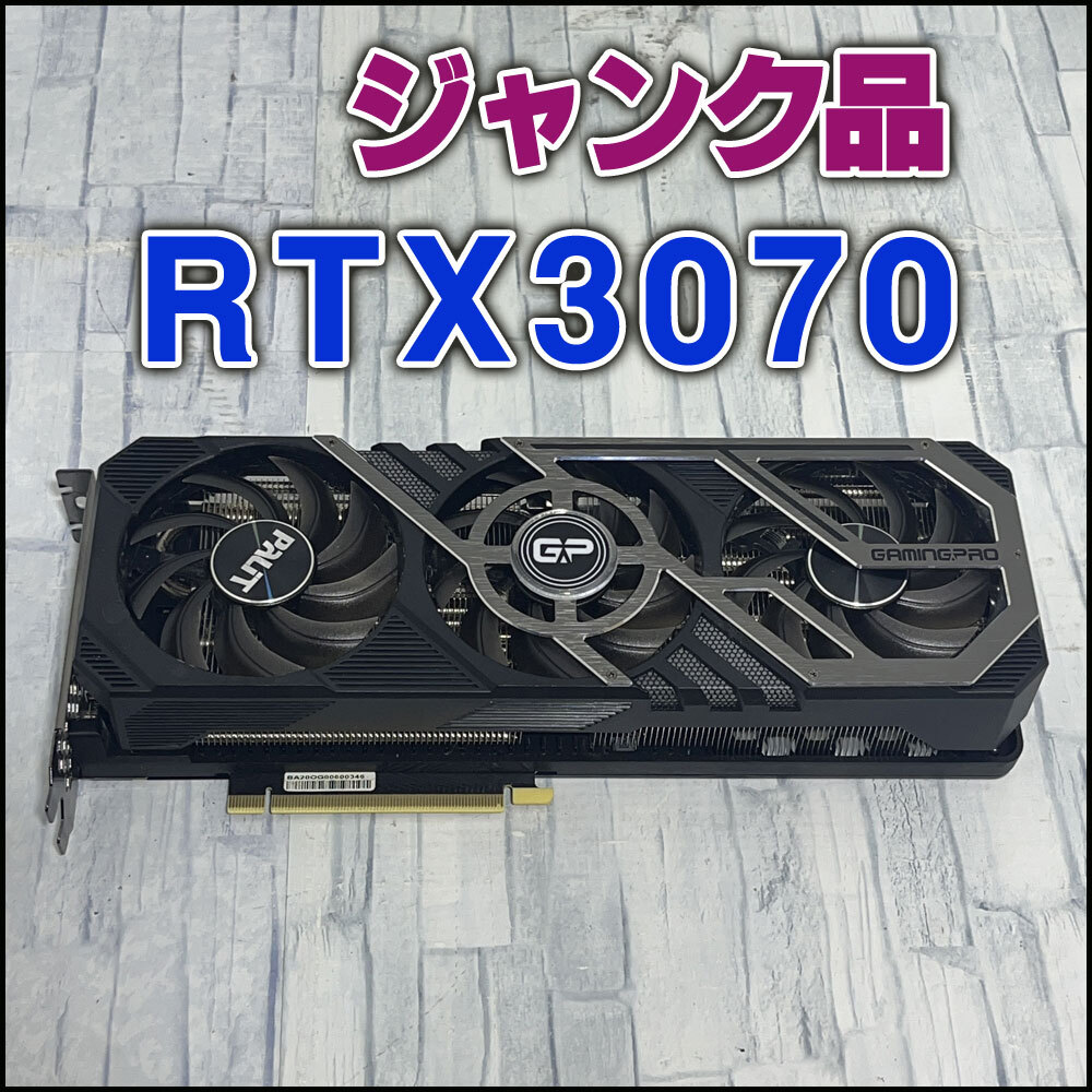 PALIT GeForce RTX3070 ジャンク Yahoo!オークション -「rtx3070 ジャンク」の落札相場・落札価格