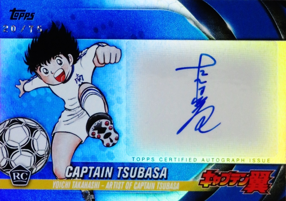 キャプテン翼 高橋陽一先生直筆サイン色紙