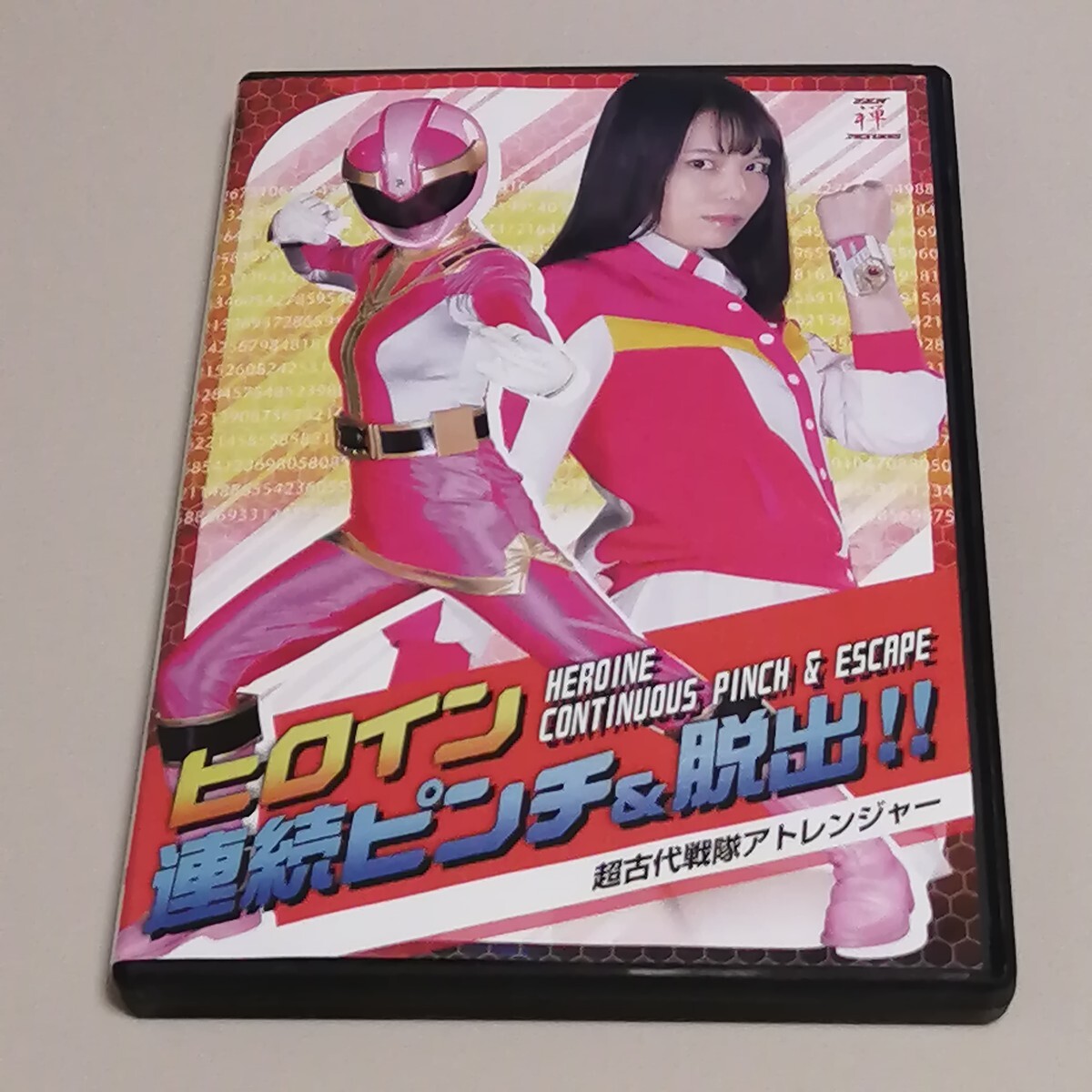 ZENピクチャーズ DVD ヒロインピンチオムニバス 太陽の戦士