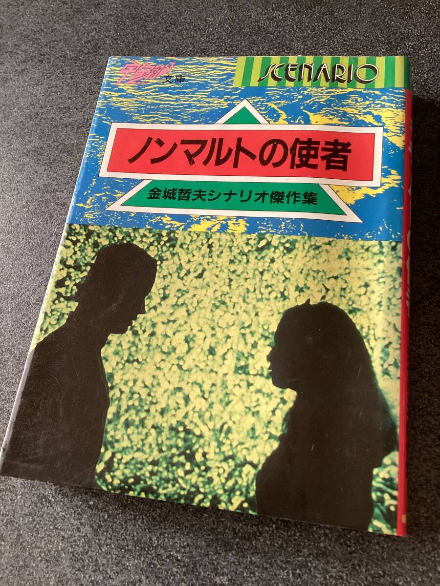 加納一朗　ソノラマ文庫　21冊 加納一郎 ソノラマ文庫 ユーモア小説 21冊