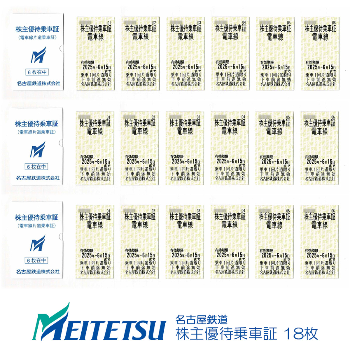 京浜急行電鉄(京急)株主優待乗車証38枚セット 