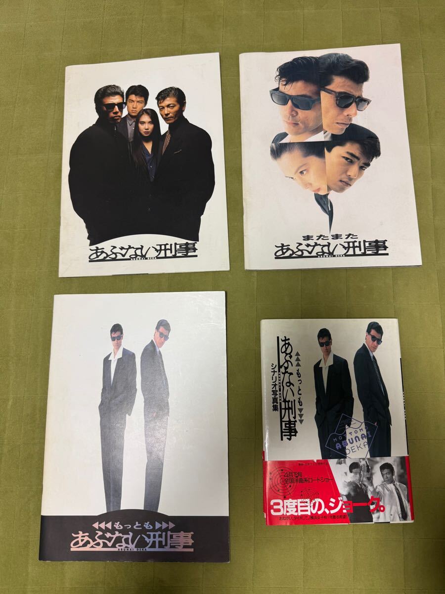 あぶない刑事シナリオ台本写真集舘ひろし柴田恭兵 Amazon.co.jp: 映画第1作目あぶない刑事 シナリオ写真集 帯付舘