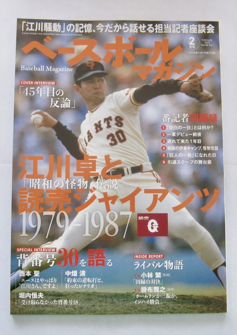 工藤公康選手　200勝達成記念キャップカード BBM 元巨人 工藤公康 選手 200勝達成記念 キャップ カード