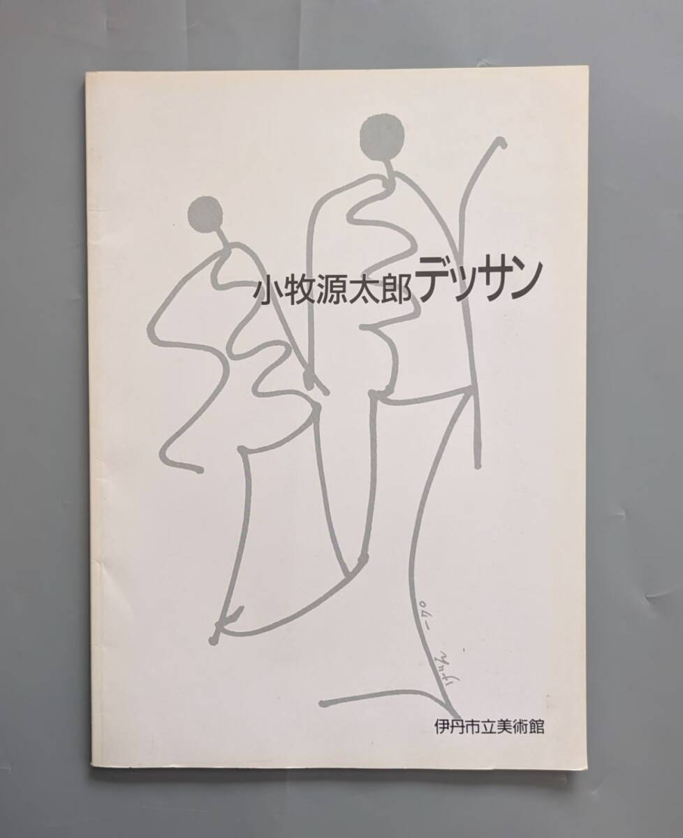 GLC】古沢岩美 「ひなげし」 油彩8号 裸婦画巨匠 ◇1957年作・シュール