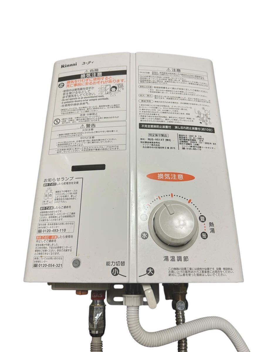 7080 中古リンナイ都市ガス瞬間湯沸かし器RUS-V53YT小型給湯器 【中古