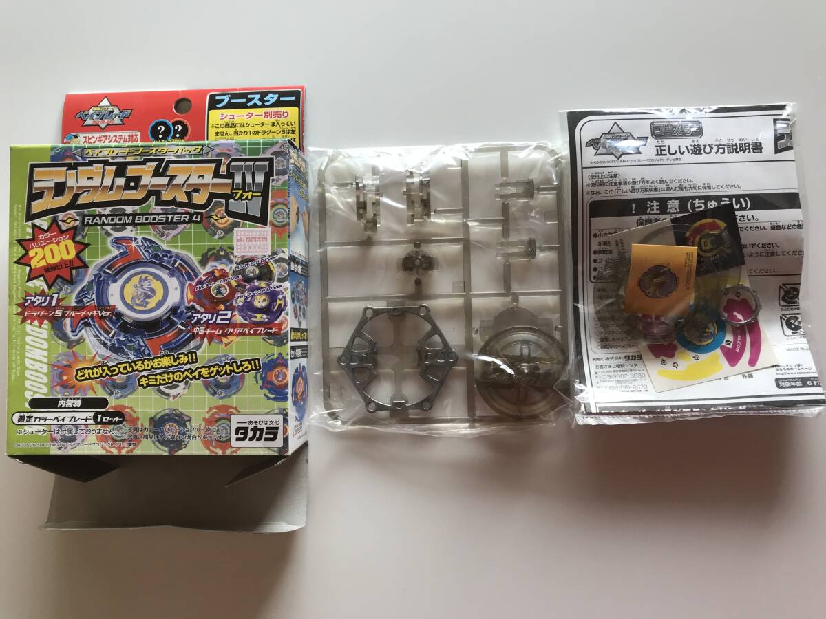 ベイブレード ランダムブースターV アタリ2シーボーグクリアver