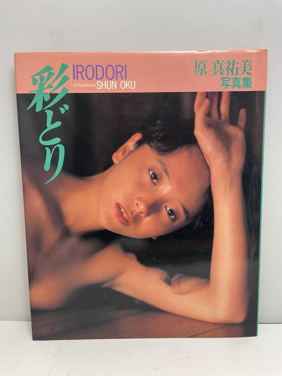 原真祐美　ヌード 