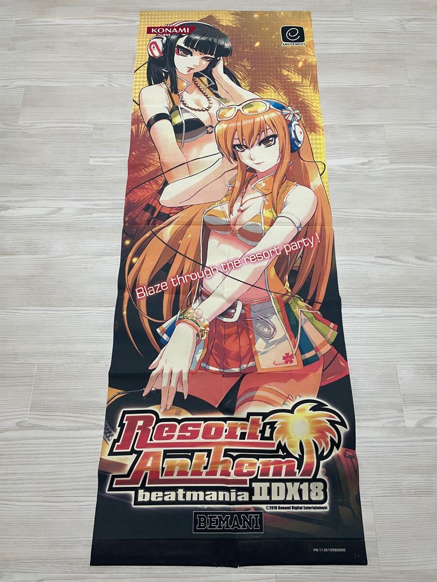 beatmania iidx SIRIUS タペストリー