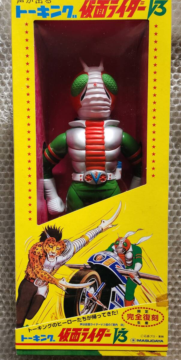 トーキング 仮面ライダーV3 石森プロ・東映