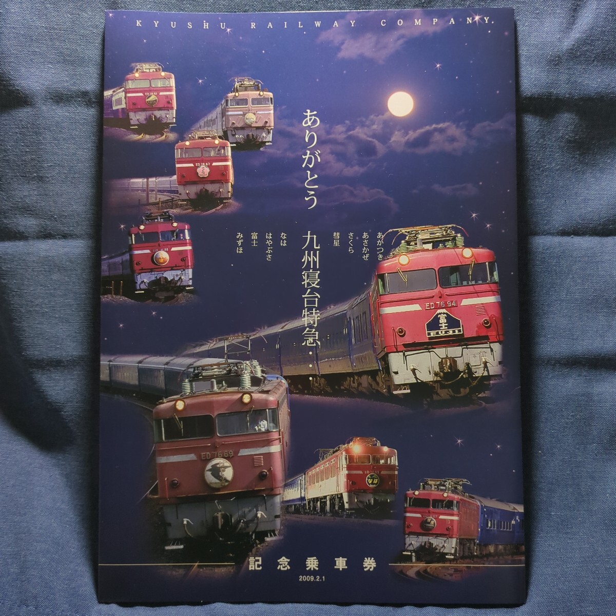 42系寝台特急あかつき　さよなら記念乗車券 42系寝台特急あかつき さよなら記念乗車券