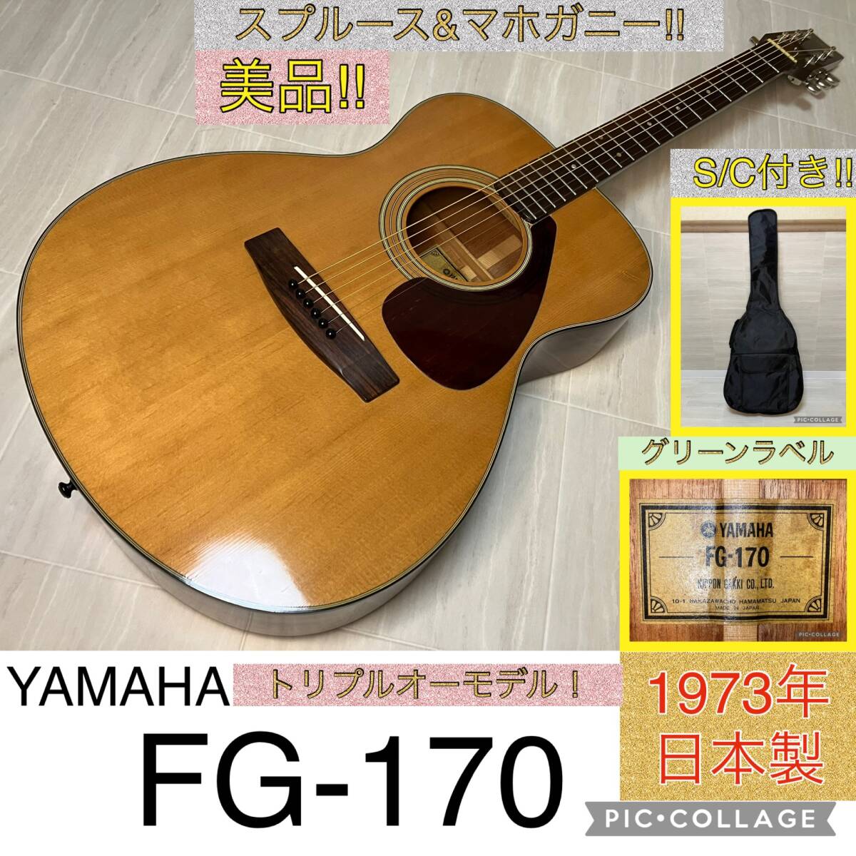レア！YAMAHA FG130 ヤマハ グリーンラベルケース付 【公式通販】