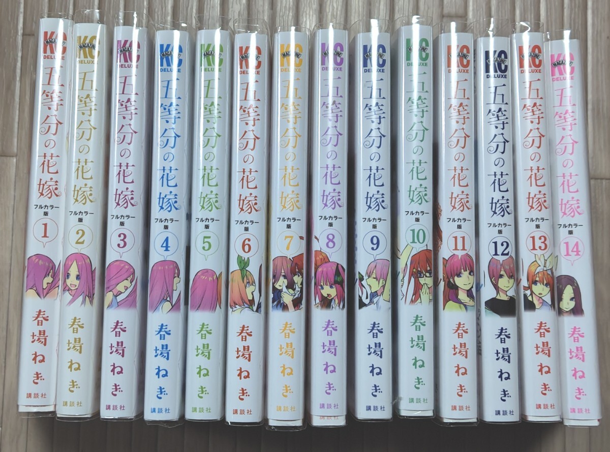 未開封 講談社 五等分の花嫁 1-14巻 全巻セット 春場ねぎ