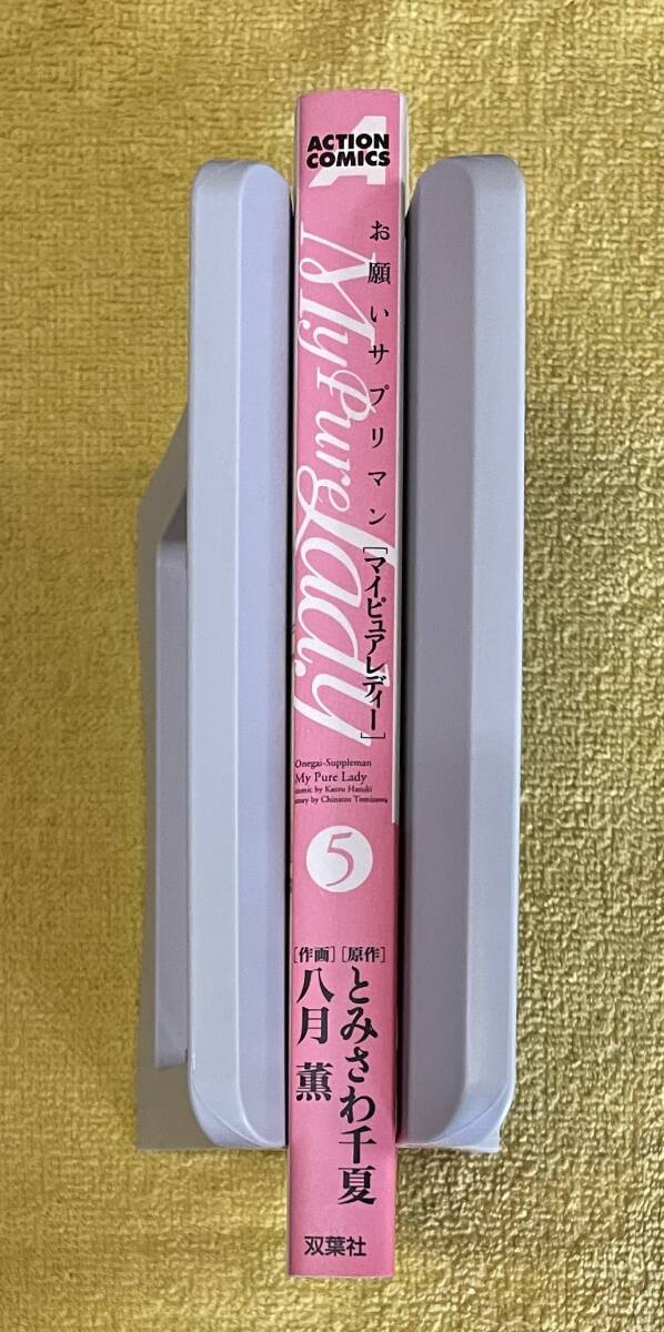 My Pure Lady お願いサプリマン 1巻~21巻 全巻セット 初版 My Pure Lady お願いサプリマン 1巻~21巻 全巻セット 初版