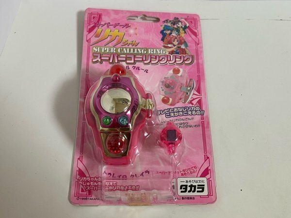 スーパードールリカちゃん コーリングリング スーパードールリカちゃん コーリングリング - メルカリ