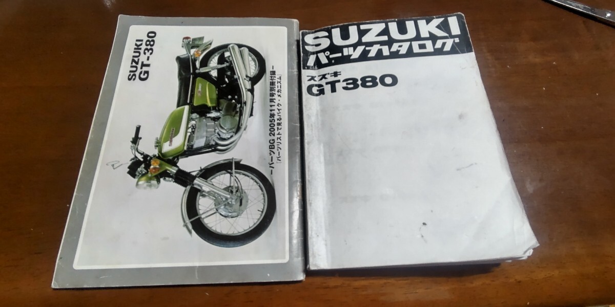 当時物 スズキ GT380 パーツリスト