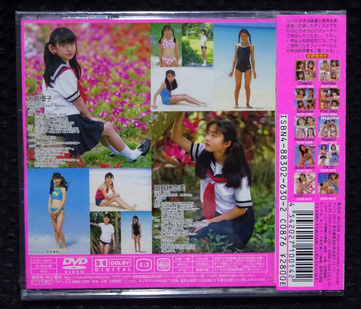 未開封品】大島優子・田島穂奈美 Growing up! アイドル DVD 心交社