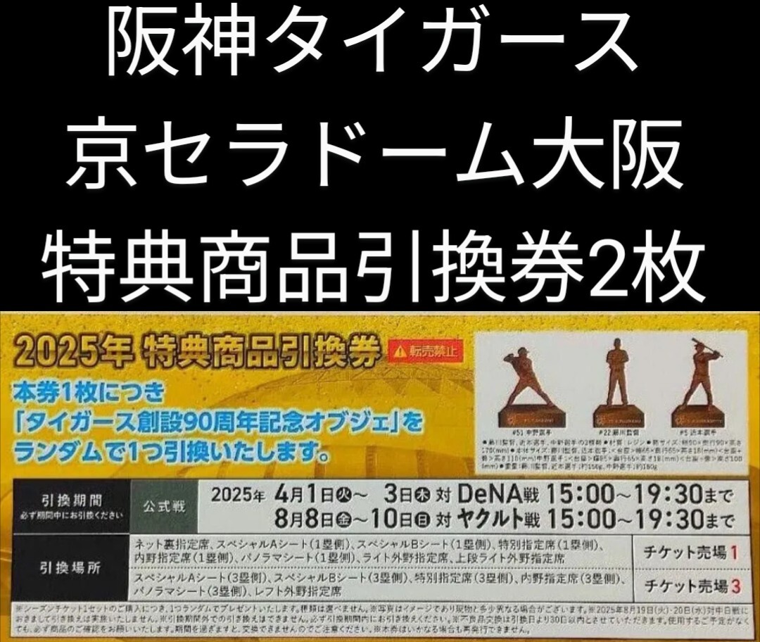 阪神タイガース【8/8（金）ヤクルトスワローズ戦】ライト外野