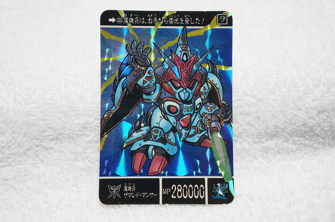 ガン消し 魔機兵ザマレドマンサー 青 ガン消し魔機兵ザマレドマンサー