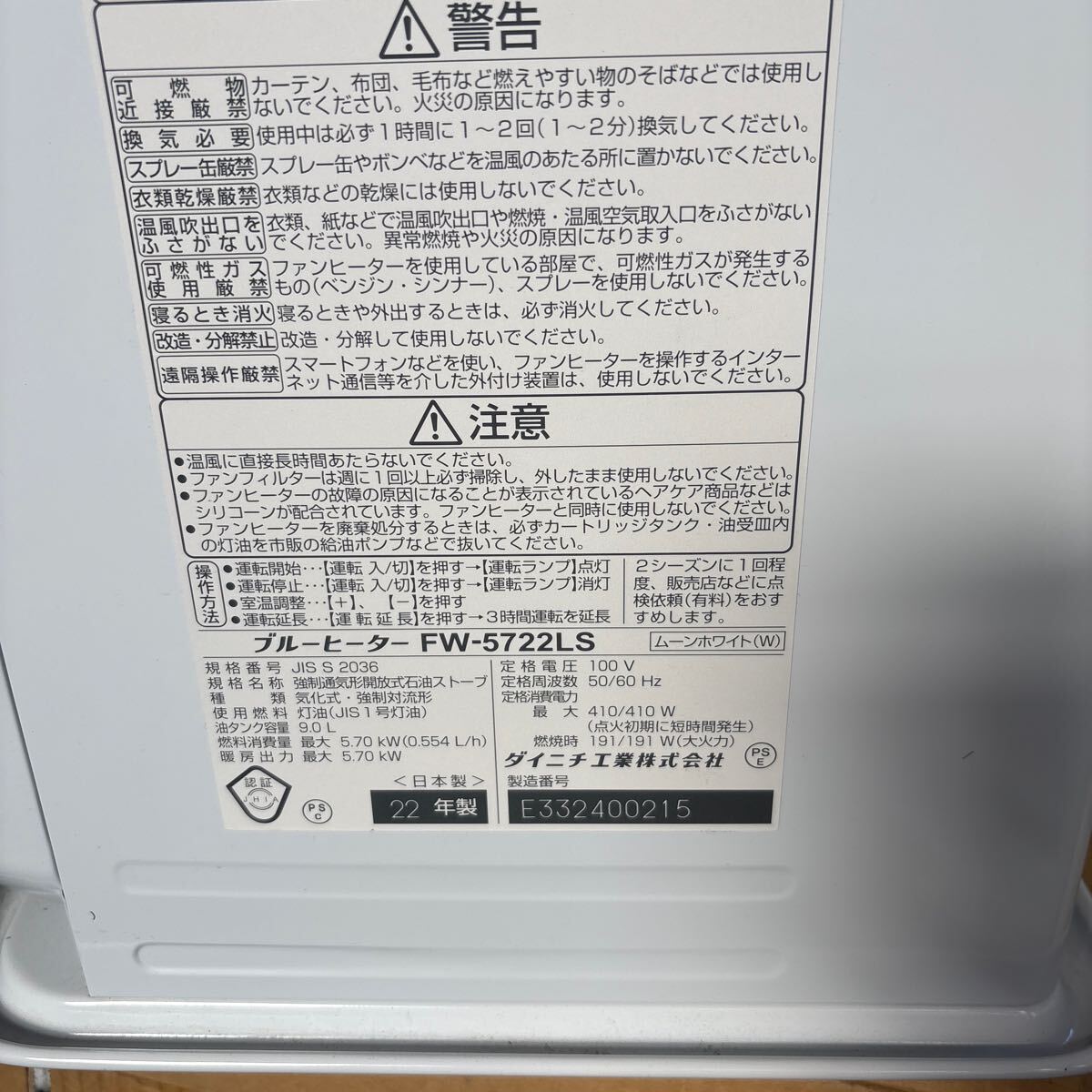 ダイニチ FW-5722LS 石油ファンヒーター 箱有り 2022年製 3年保証