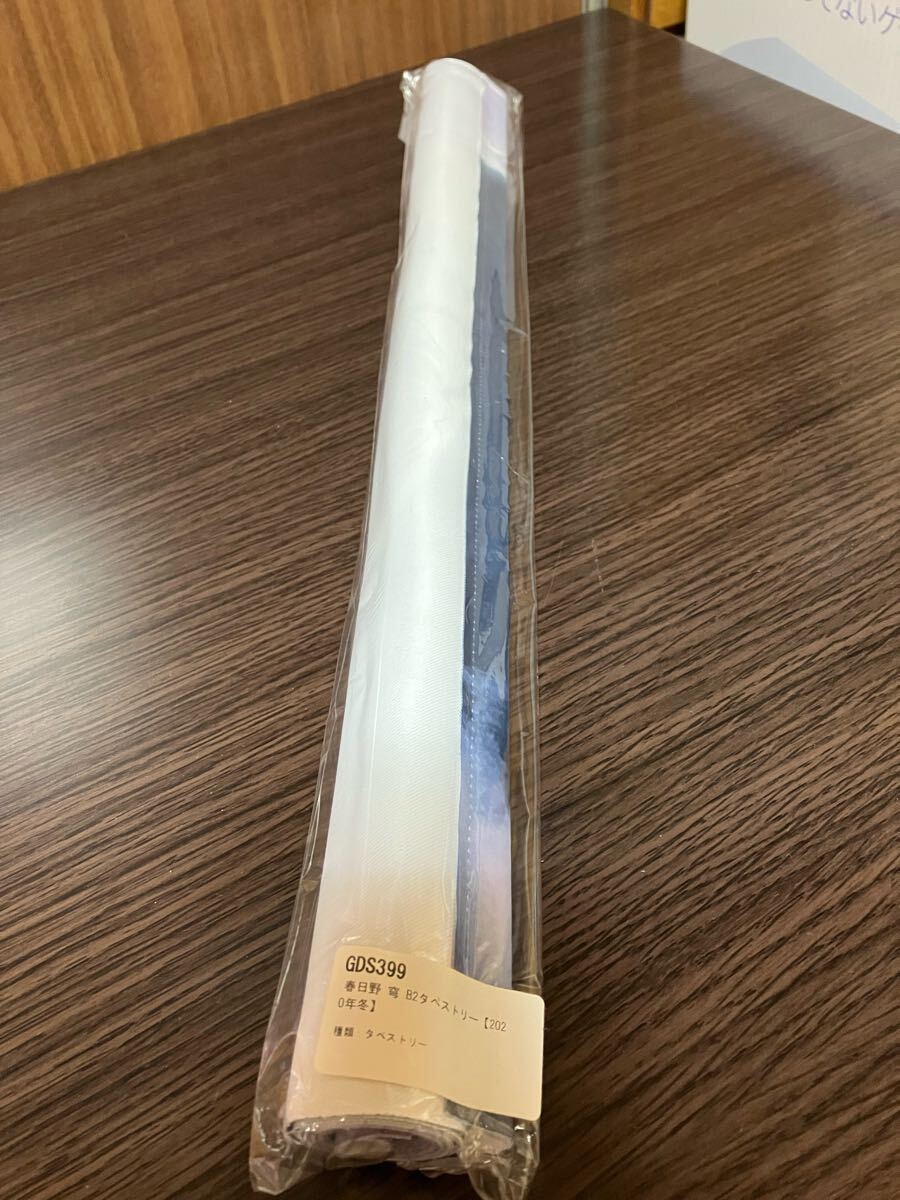 中古タペストリー 春日野穹 等身大タペストリー 「ヨスガノソラ