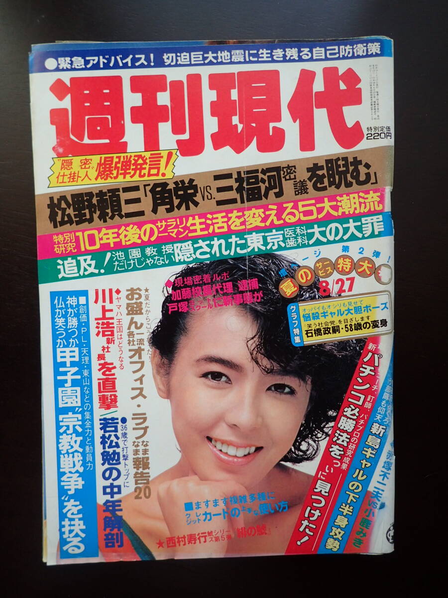 やや傷や汚れあり】太平洋一直線◇戸塚宏◇昭和51年初版発行