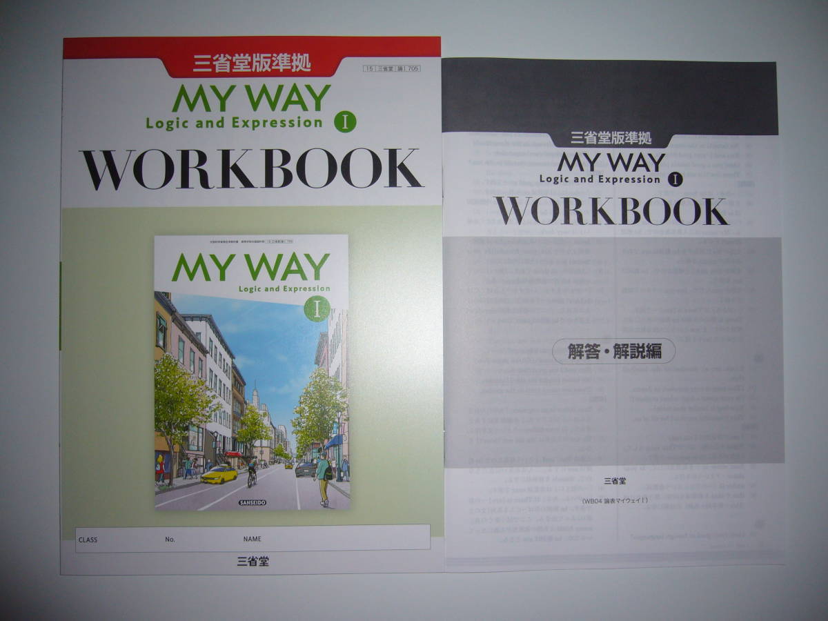 マイウェイ　MY WAY　英語論理表現　Ⅲ　3　サブノート　WORKBOOK マイウェイ MY WAY 英語論理表現 Ⅲ 3 サブノート WORKBOOK