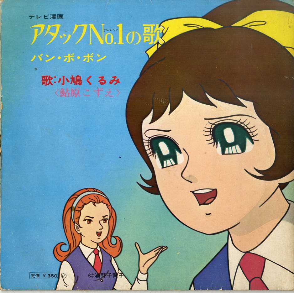 アニメ　アタックNo.1　劇場版　DVD全巻 小鳩くるみ　レンタル落ち　レア Amazon.co.jp: アタックNo.1 DVD-BOX1 : 小鳩くるみ, 坂井すみ江