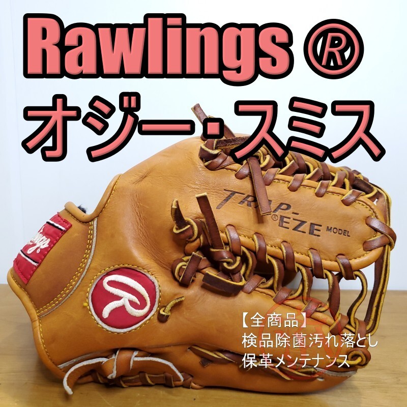 Rawlings オジースミス　少年軟式　即戦力　レア ローリングス 日本製 オジー・スミス型 MLBチームモデル