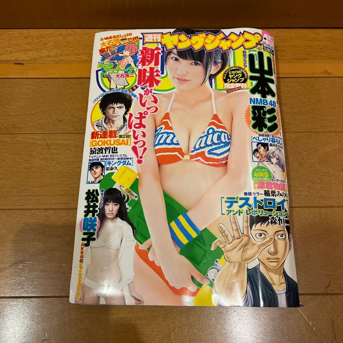 レア!ヤングジャンプ AKB48 表紙&巻頭!2011/1/24 4.5号/特別付録