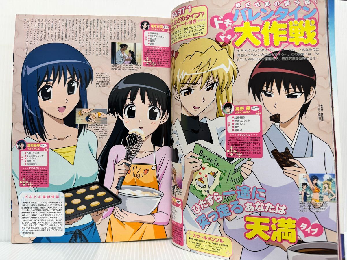 アニメディア☆2004年4月号☆鋼の錬金術師☆学研☆A4サイズ☆アニメ