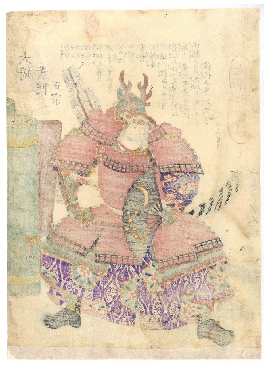 傷や汚れあり】真作◇伊達政宗 芳幾「太平記拾遺 大崎黄門正宗」戦国