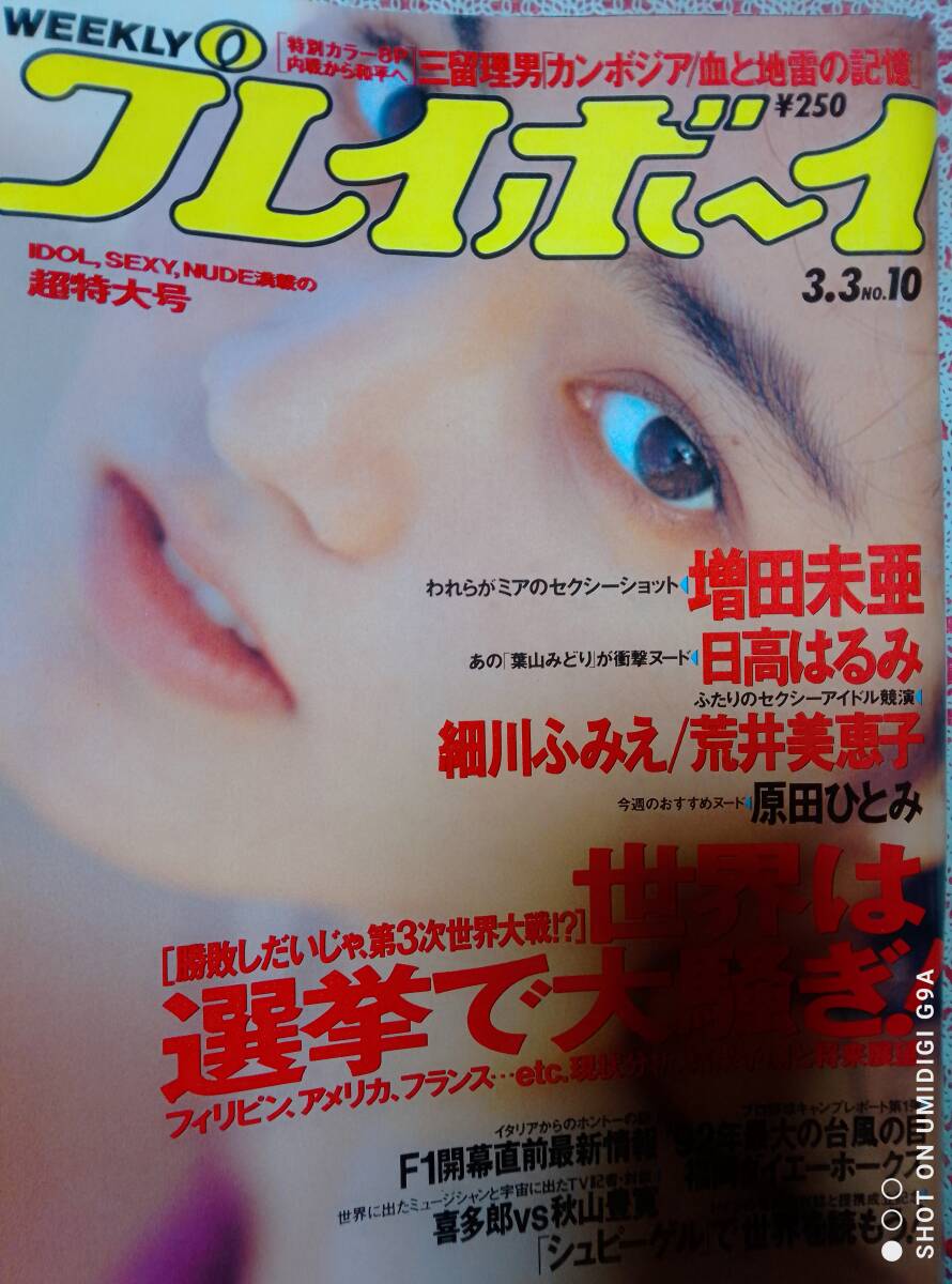 森高千里・増田未亜・内田有紀・藤原紀香・中島史恵・渋谷琴乃