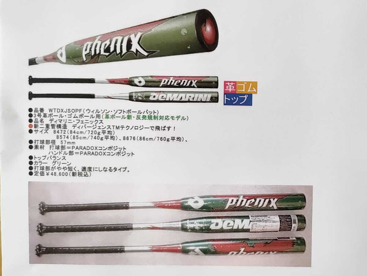 USAディマリニ　緑フェニックス　JSA100新基準対応！革ソフト用バット　緑85㎝/740g　G15 ディマリニ 緑フェニックス 新基準対応！ソフトボール 革⁄ゴム両用