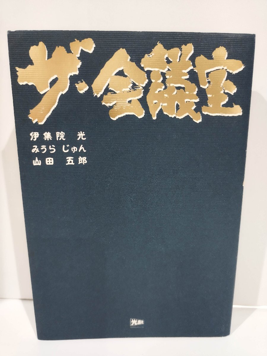 中古】みうらじゅんの世界 ◎ ソフビ フィギュア テングー ◎ 景品