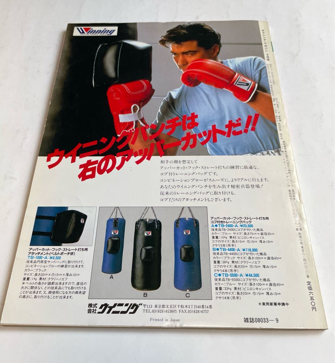 中古】☆ ボクシングマガジン '99年2月 辰吉丈一郎 ウィラポン