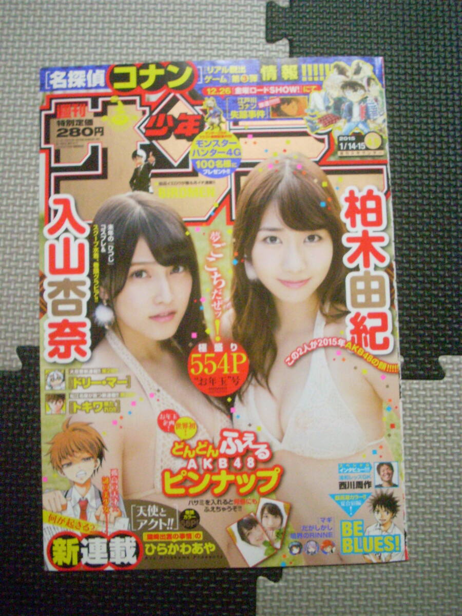石原さとみ 週刊少年サンデー 2004 2005 2006年 5冊 グラビア