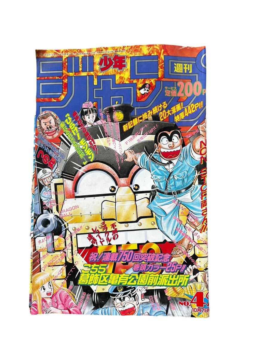 1990年～1994年の週刊少年ジャンプ（バラ売り） 【公式通販】