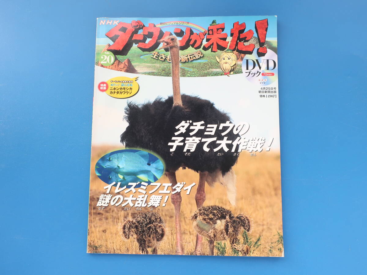 NHKダーウィンが来た!生きもの新伝説DVDブック1-50巻・全巻完結セット