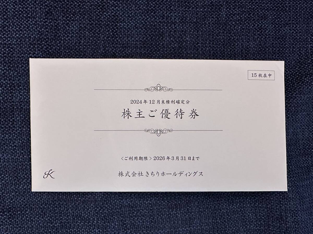 きちり株主優待6枚 